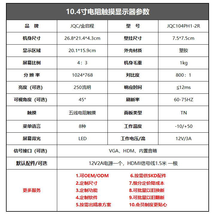 10.4寸方屏显示器高清触摸款多接口带折叠底座