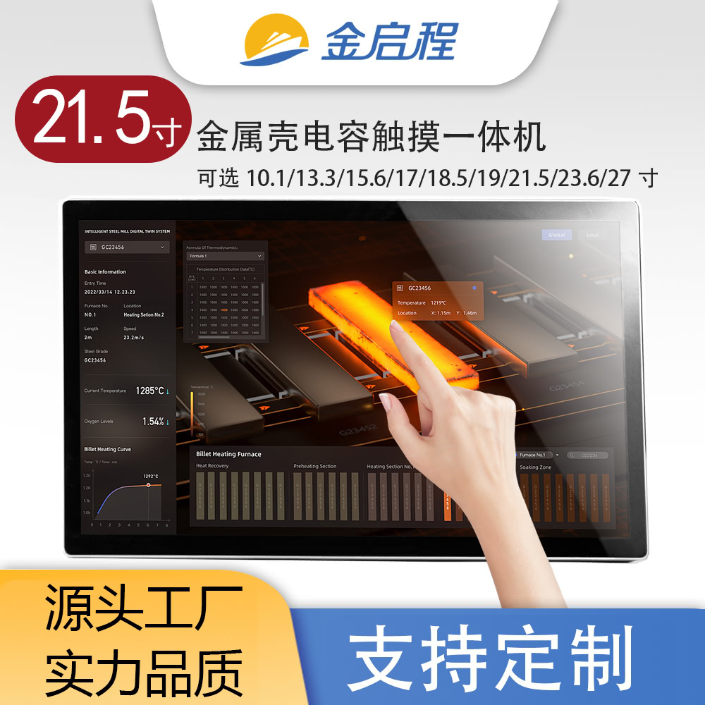 21.5寸金属壳电容触摸显示器 | 内置电源 多尺寸可选