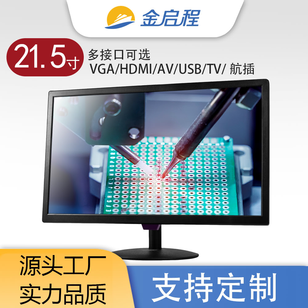 21.5寸显示器 | 多信号接口TV款多功能带遥控