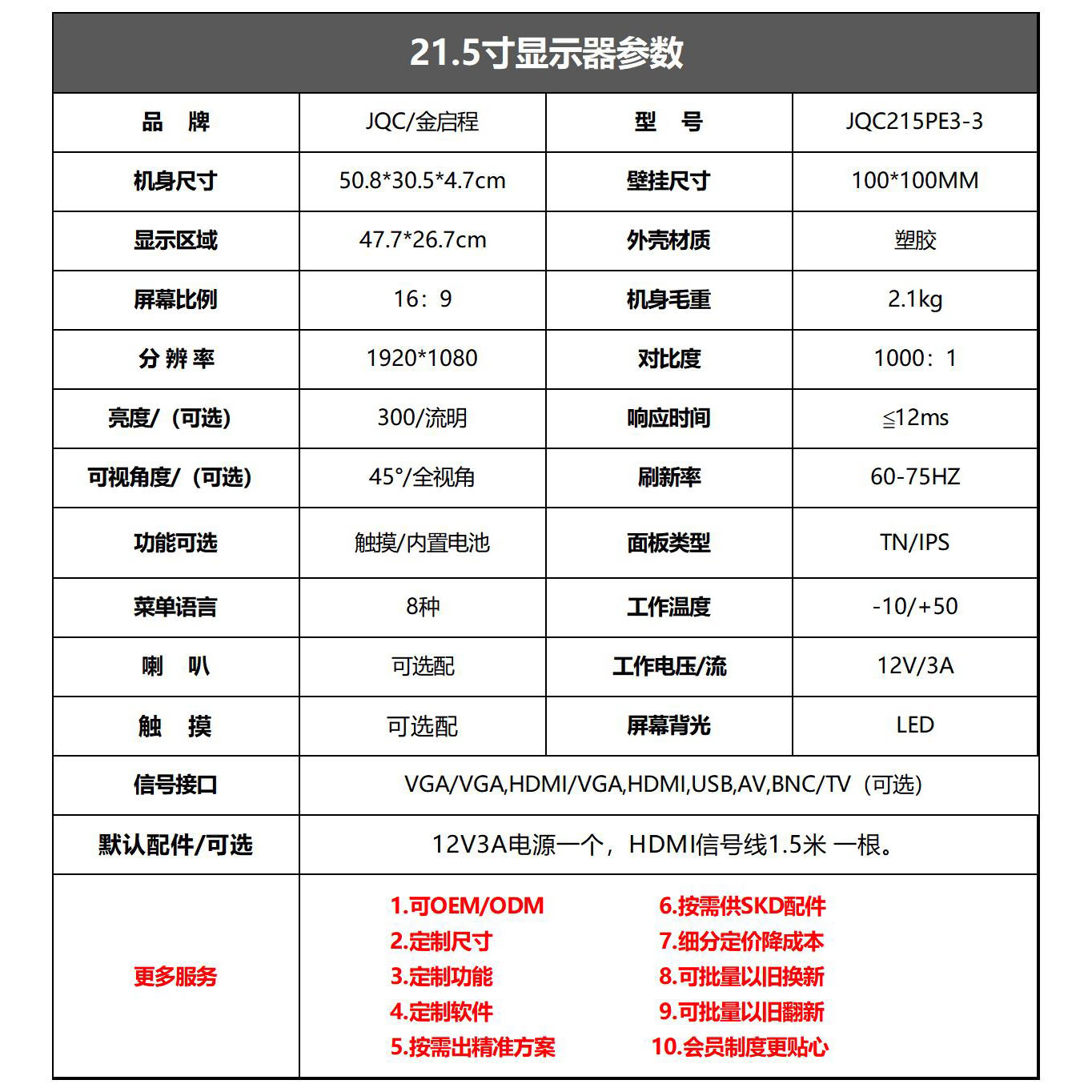 21.5寸显示器 | 多信号接口TV款多功能带遥控