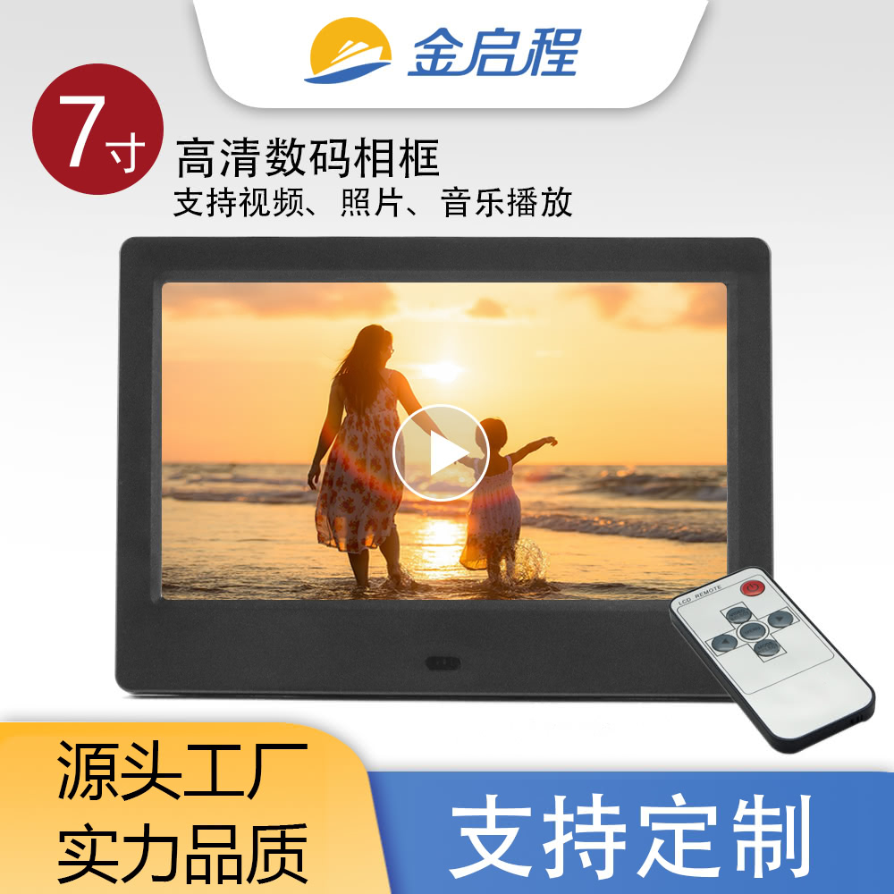 7寸单机插卡数码相框 | 广告机视频音乐相册播放宣传送礼