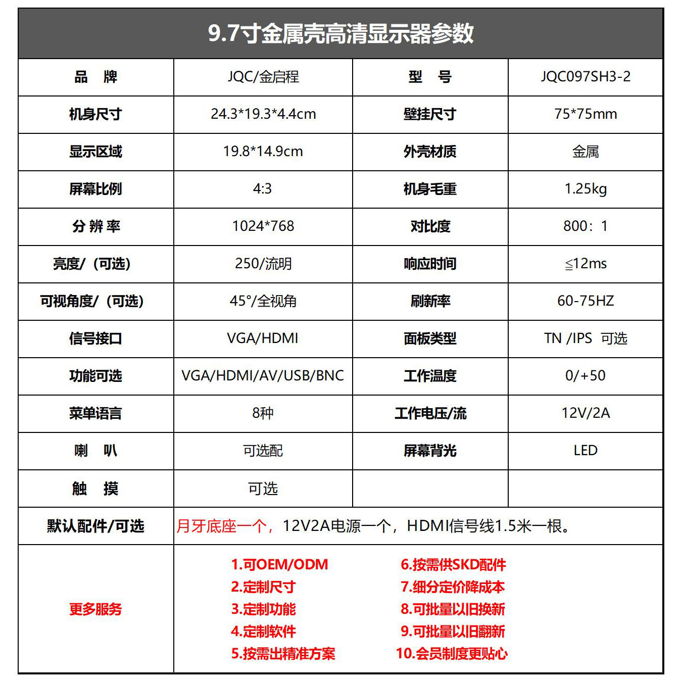 9.7寸方屏金属壳显示器VGAHDMI全视角高清工业设备自动化检测仪器