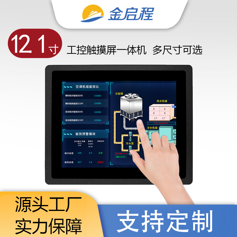 12.1寸工控机10点电容触摸金属壳显示器