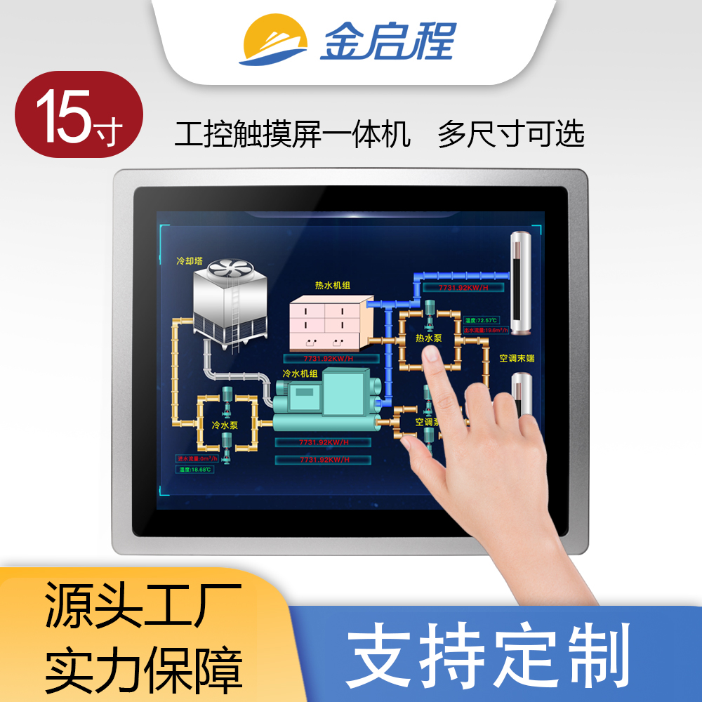 15寸工控机十点电容触摸金属壳显示器