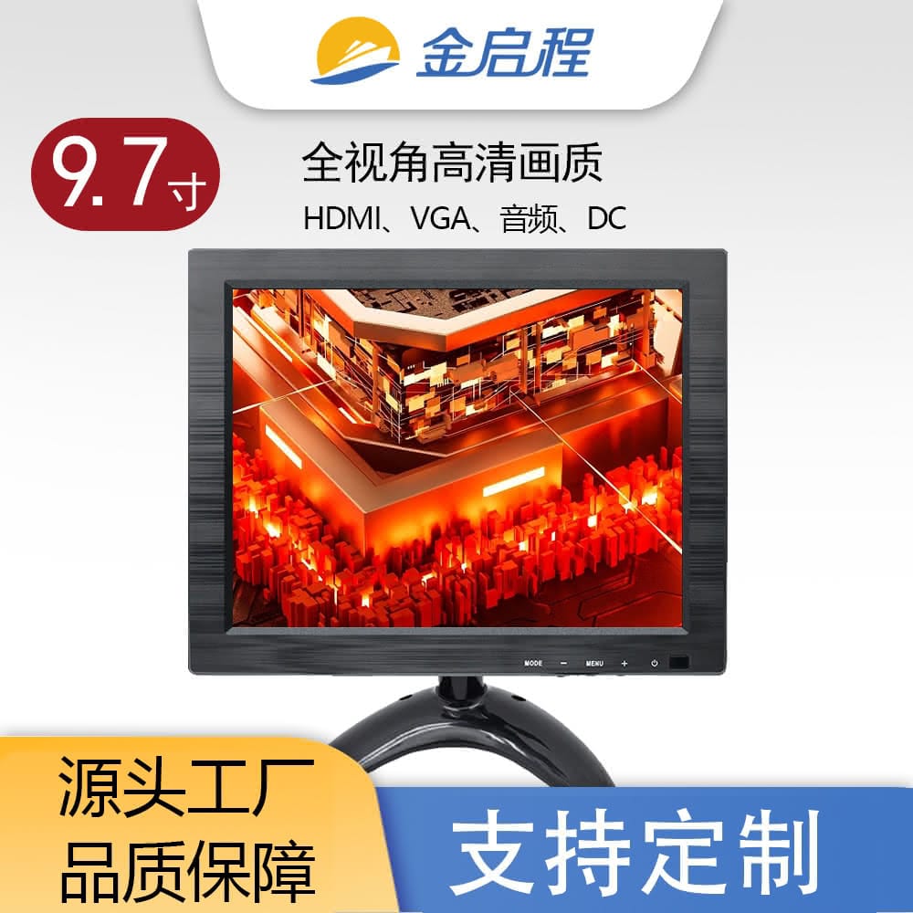 9.7寸方屏显示器VGA/HDMI接口内置音箱高清款