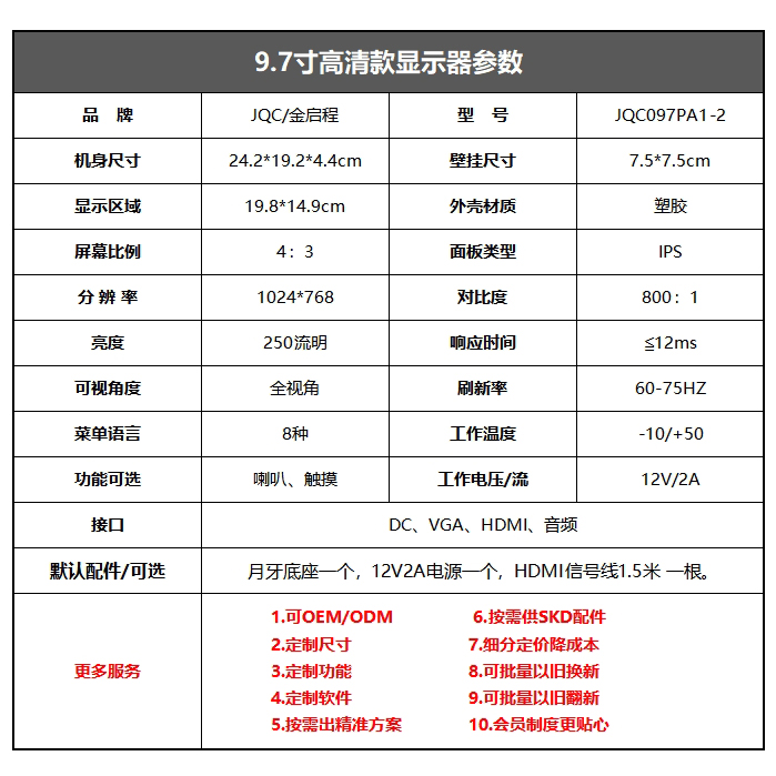 9.7寸方屏显示器VGA/HDMI接口内置音箱高清款