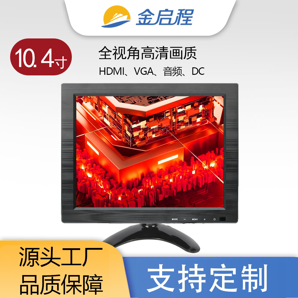 10.4寸方屏显示器VGA/HDMI接口内置音箱高清款