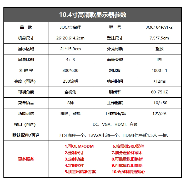 10.4寸方屏显示器VGA/HDMI接口内置音箱高清款