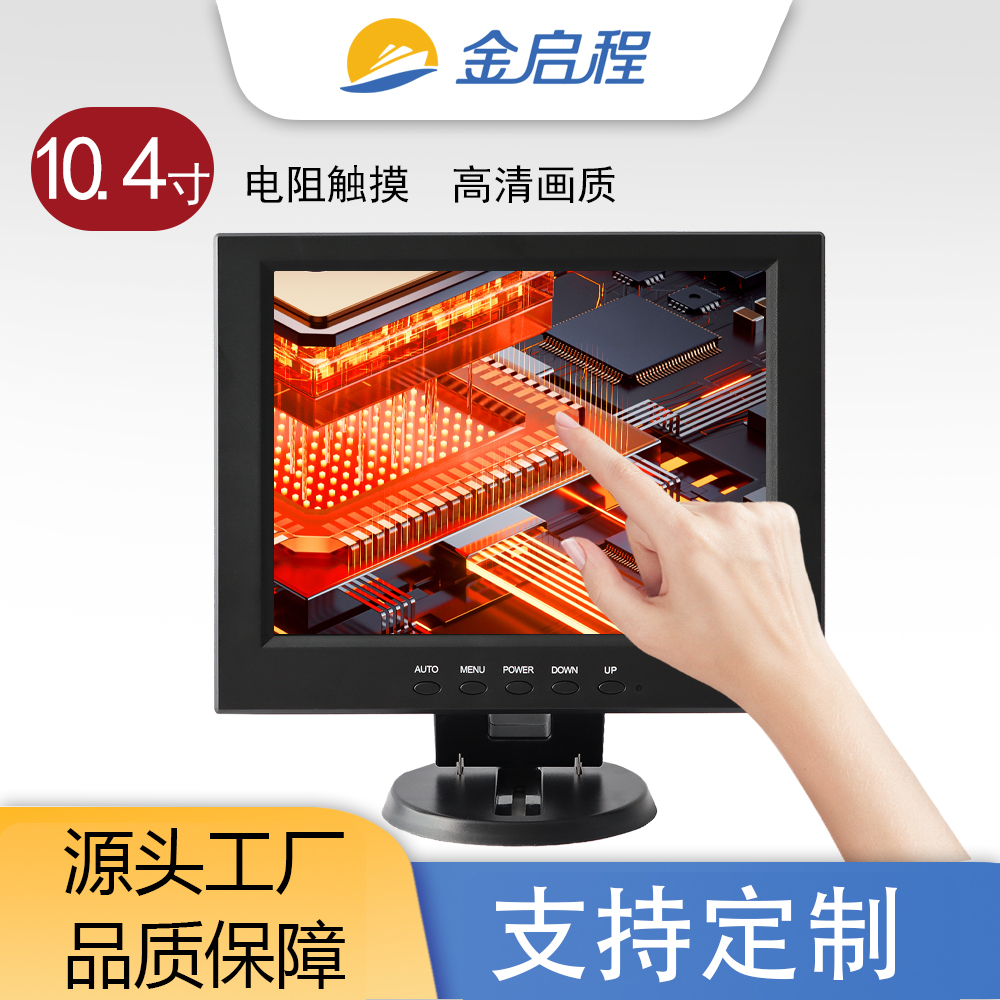 10.4寸方屏显示器高清触摸款多接口带折叠底座