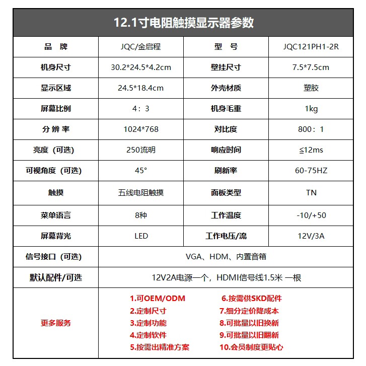 12.1寸方屏显示器高清触摸款多接口带折叠底座