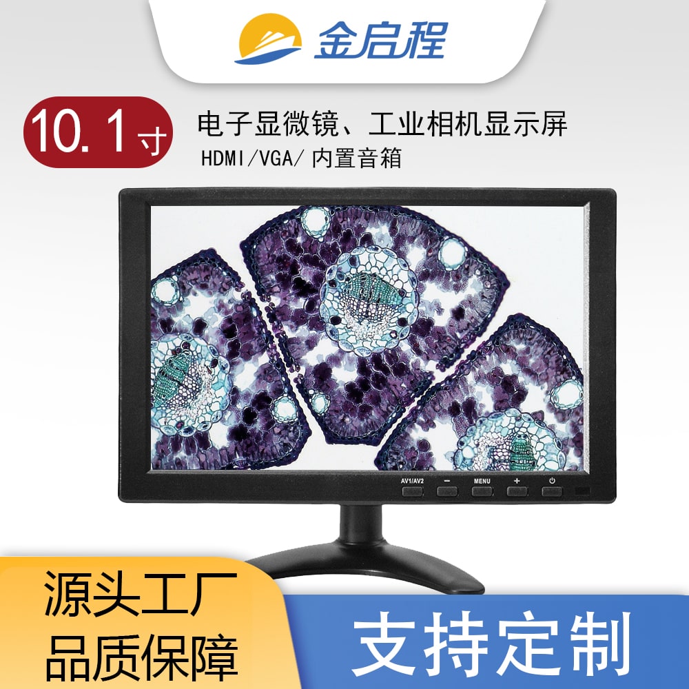 10.1寸16比10高清屏显示器VH款