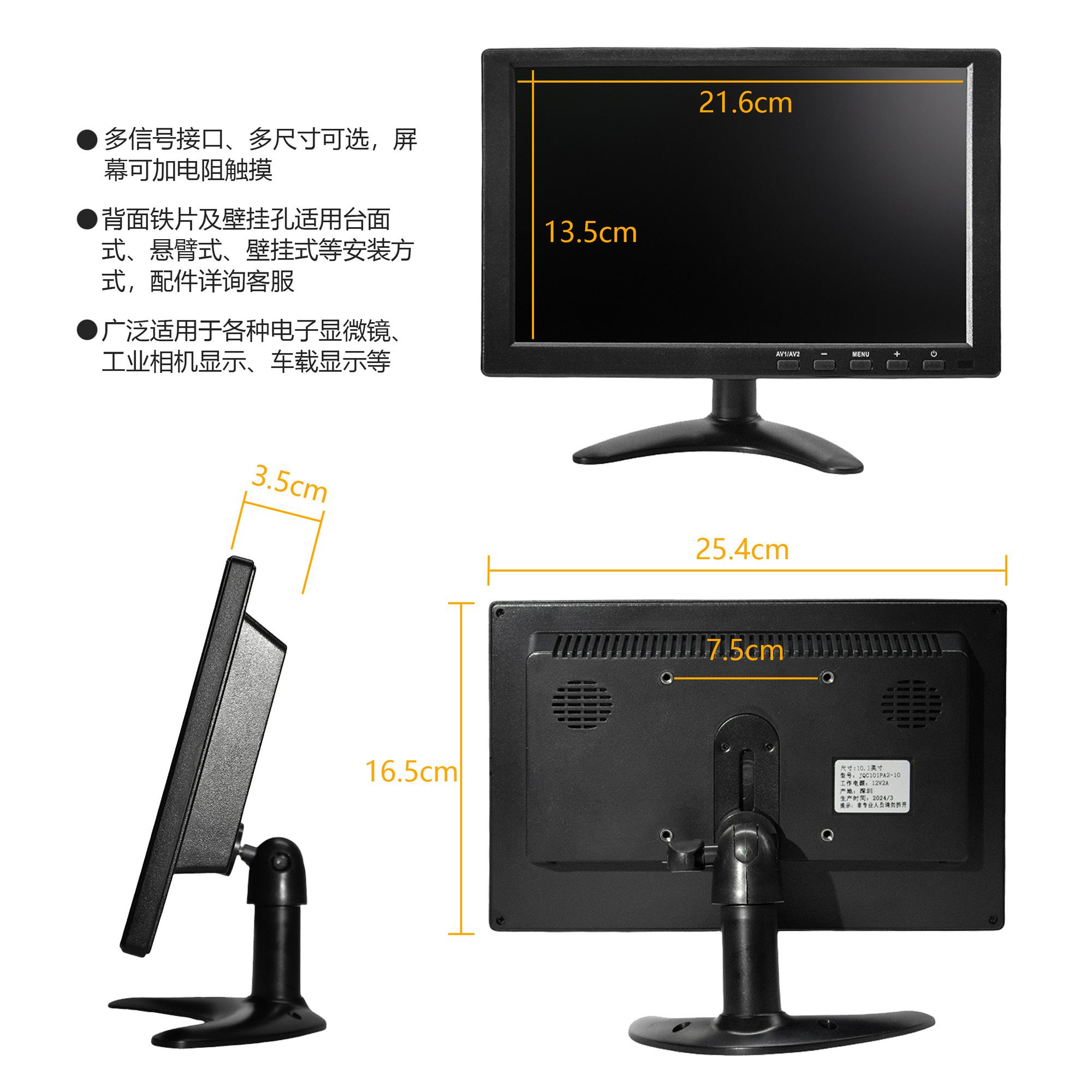 10.1寸16比10高清屏显示器VH款
