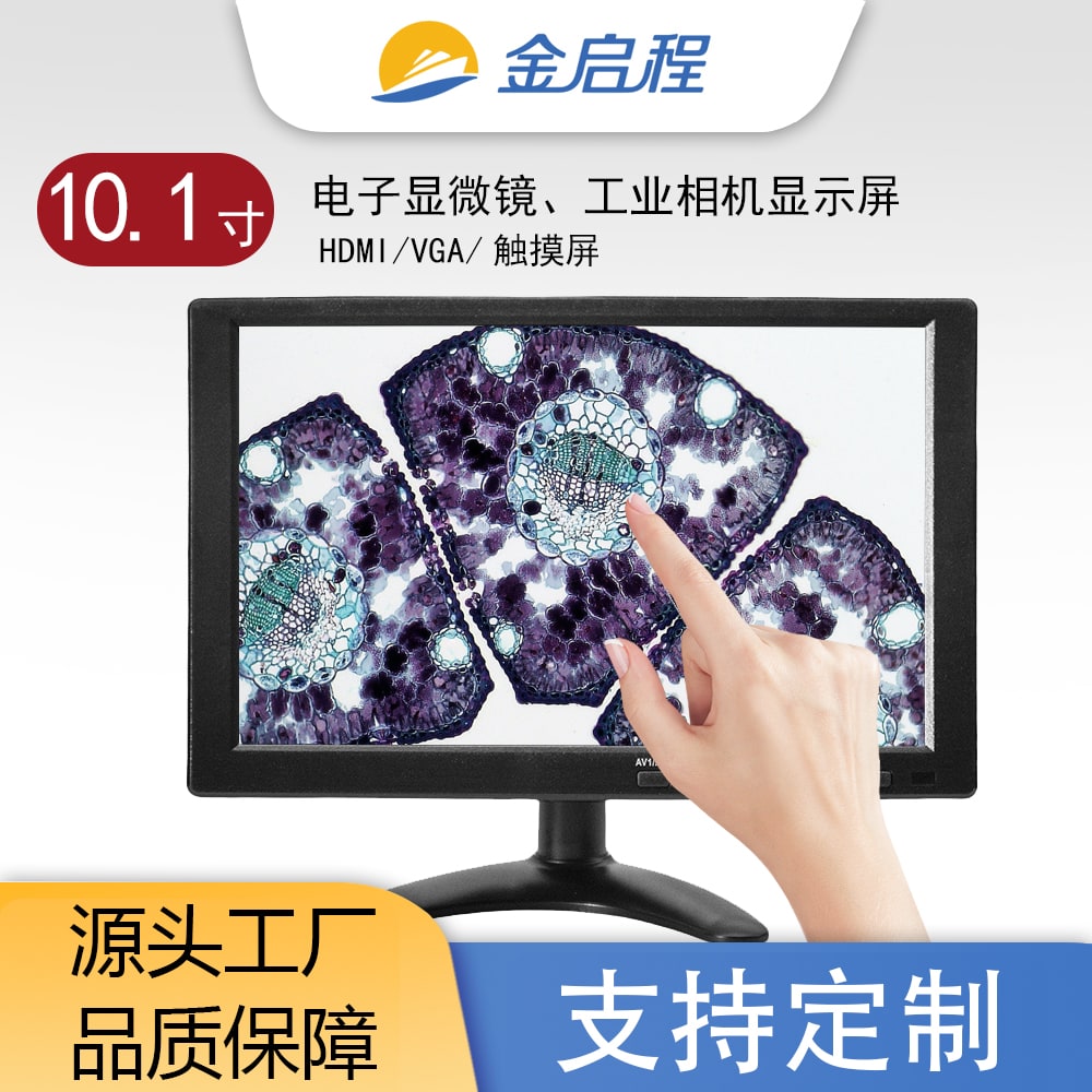 10.1寸16比10高清屏显示器VH触摸款
