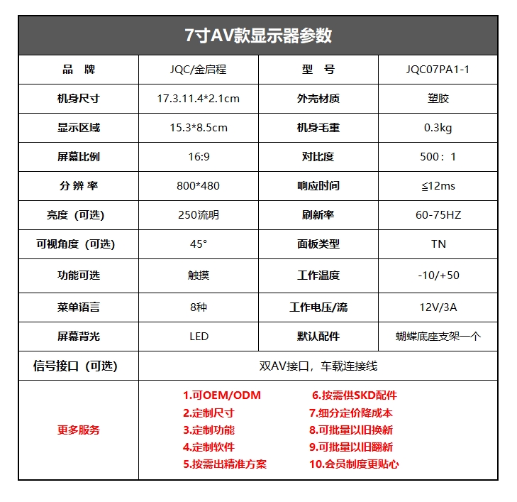 7寸车载显示器AV款