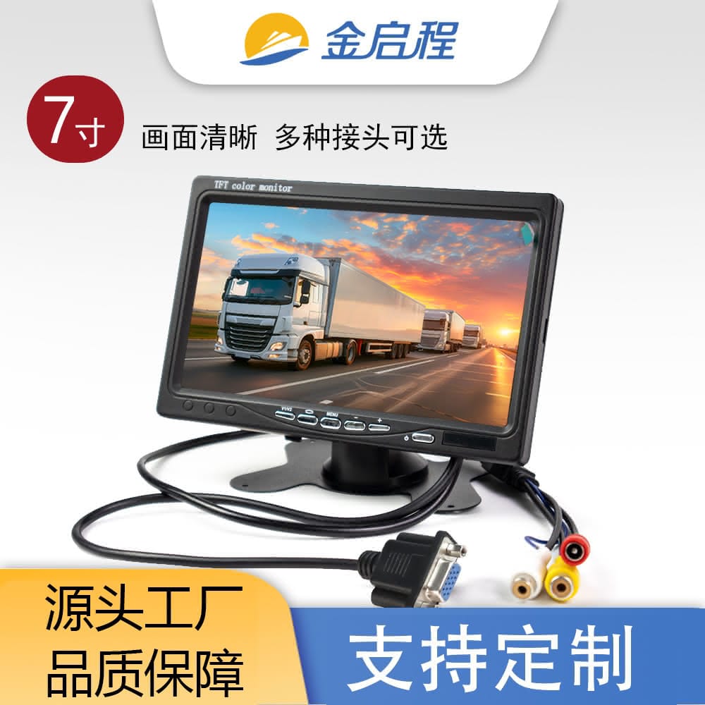 7寸车载显示器AV/VGA款