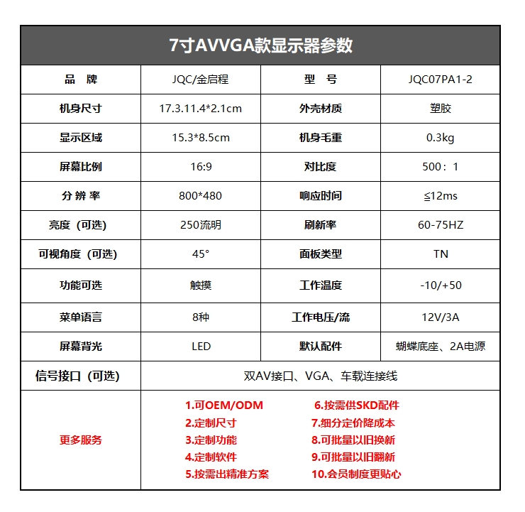 7寸车载显示器AV/VGA款