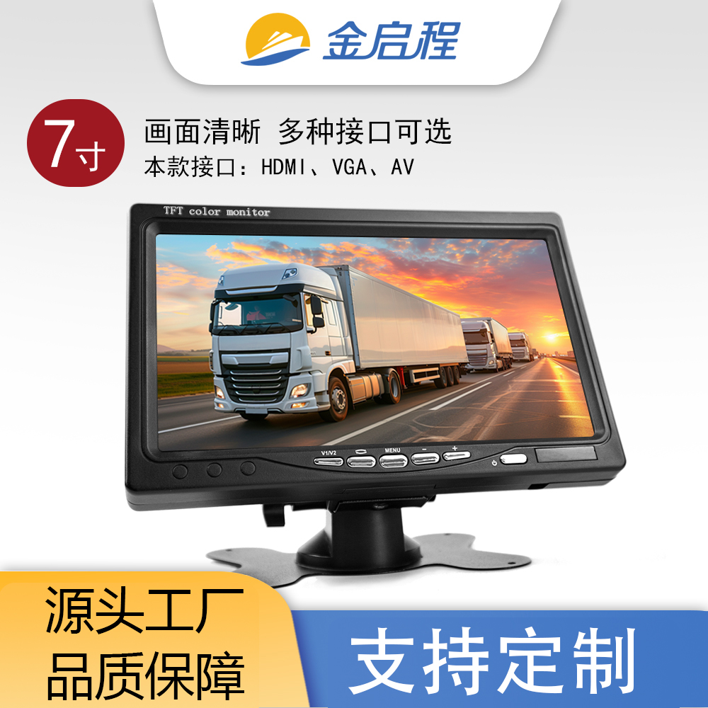 7寸车载显示器AV/VGA/HDMI三合一款