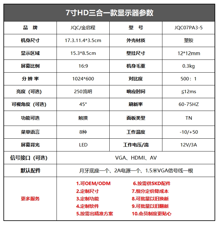 7寸车载显示器AV/VGA/HDMI三合一款