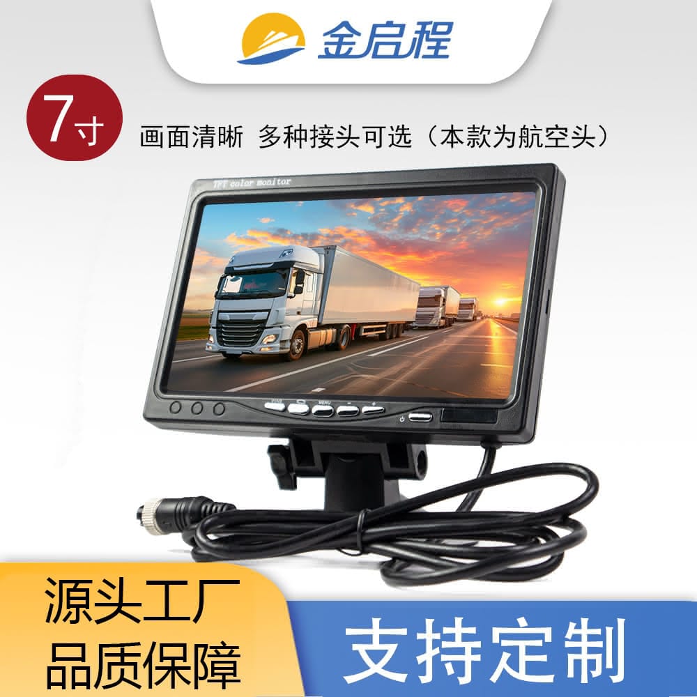 7寸车载显示器航空头款