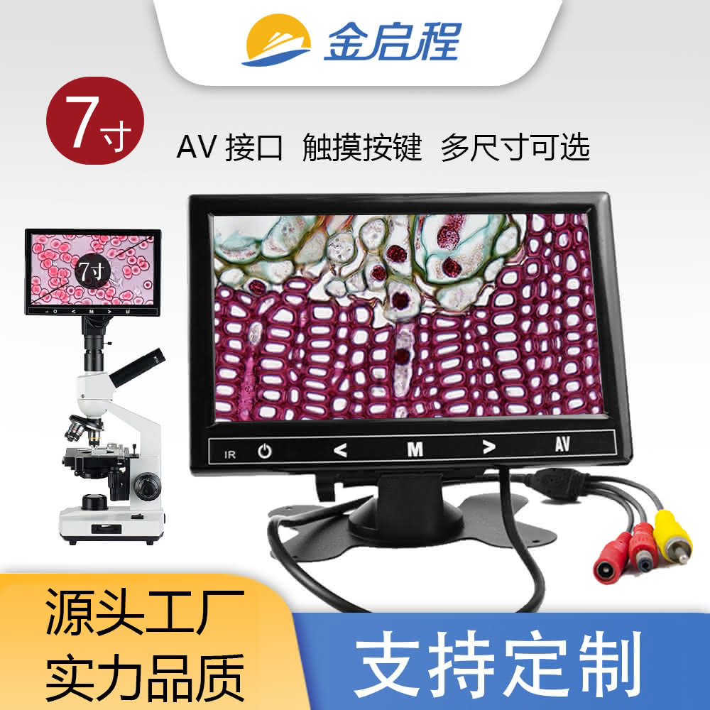 7寸触摸按键显示器 | 双AV款