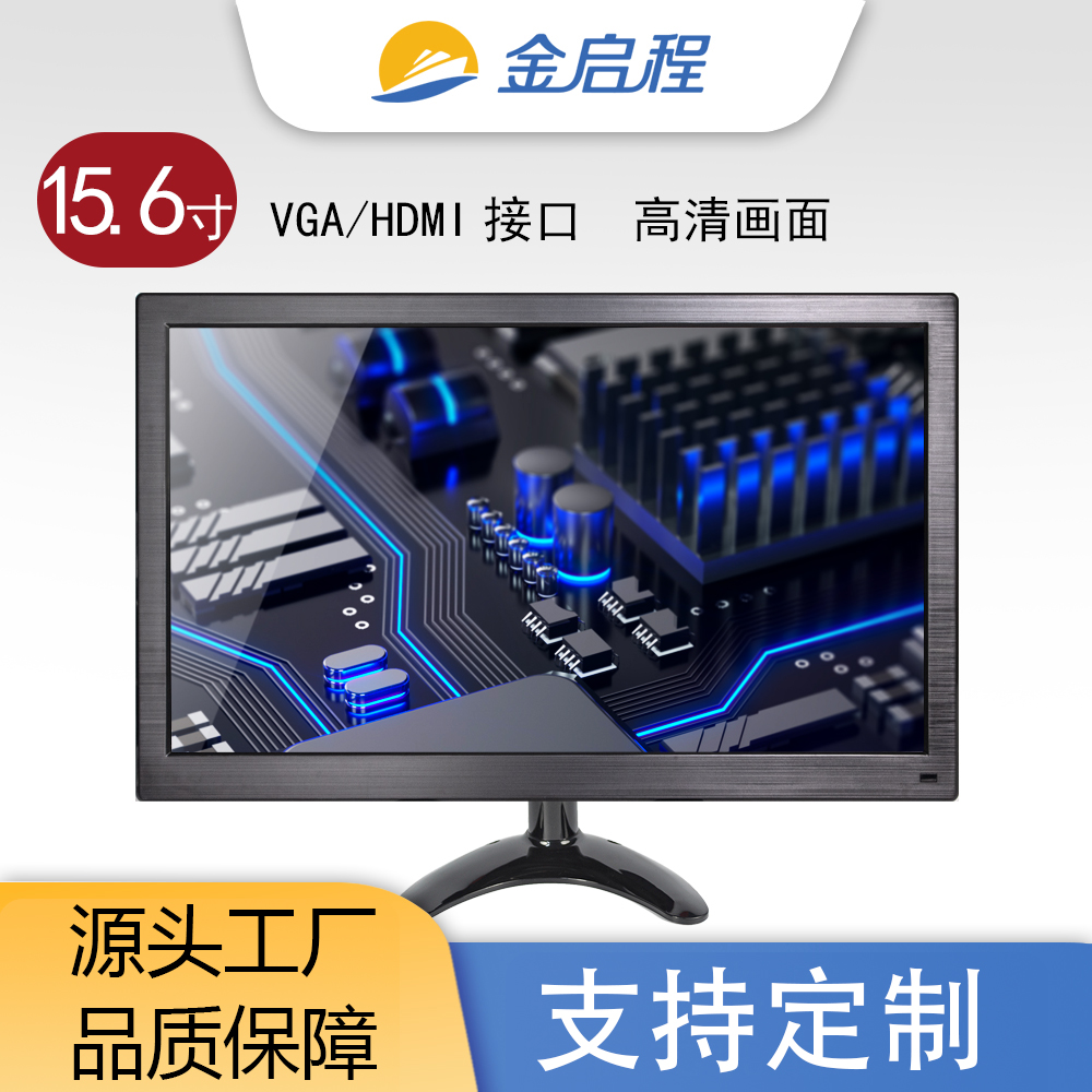 15.6寸显示器VGA\HDMI款
