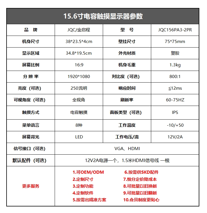 15.6寸显示器VGA\HDMI电容触摸款