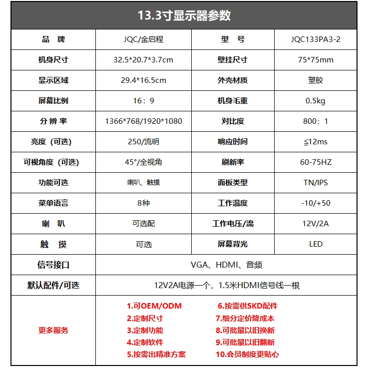 13.3寸显示器 | VGA/HDMI音频款多尺寸可选可加触摸