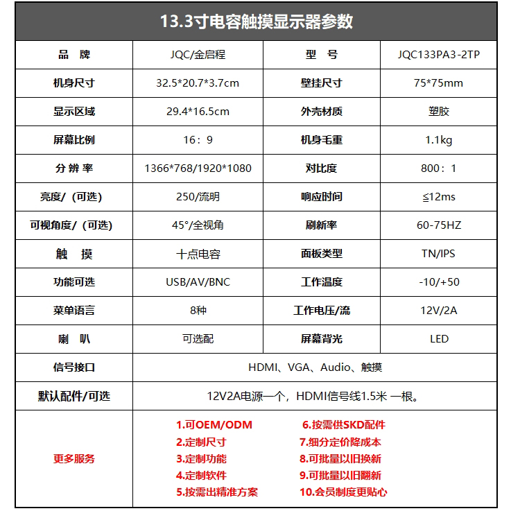 13.3寸电容触摸显示器 | 多尺寸多接口可选