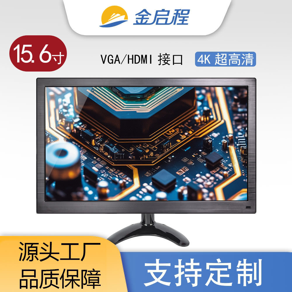 15.6寸4K超高清显示器 | 3840*2160高分辨率