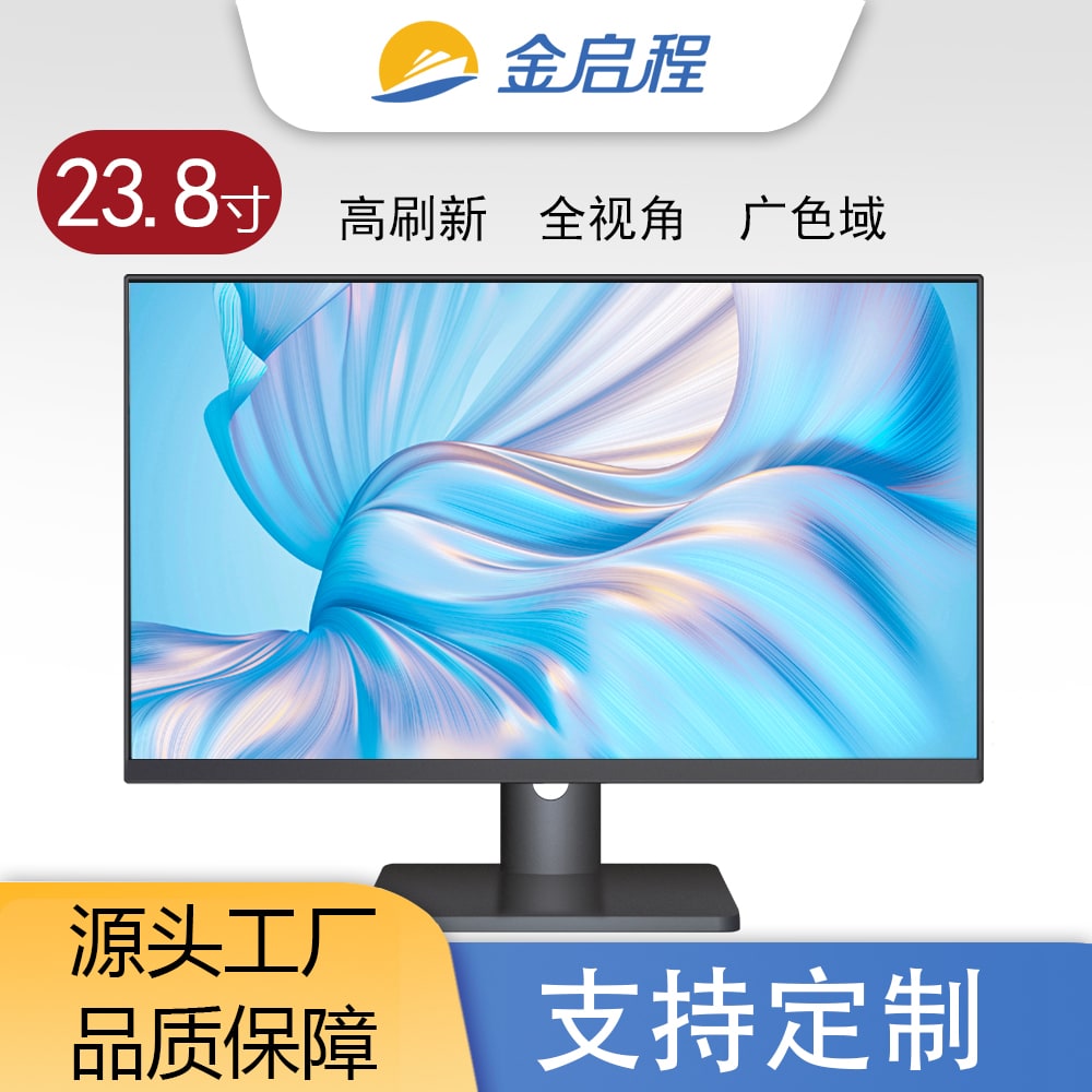 23.8寸无边框显示器