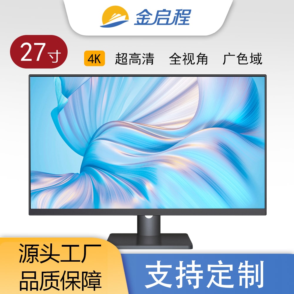 27寸无边框显示器4K超高清