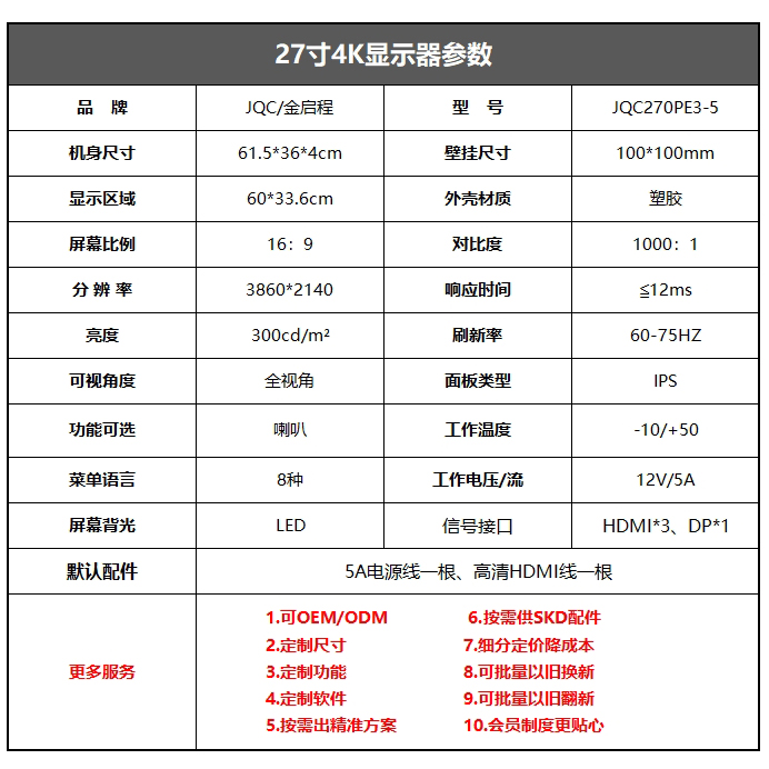 27寸无边框显示器4K超高清