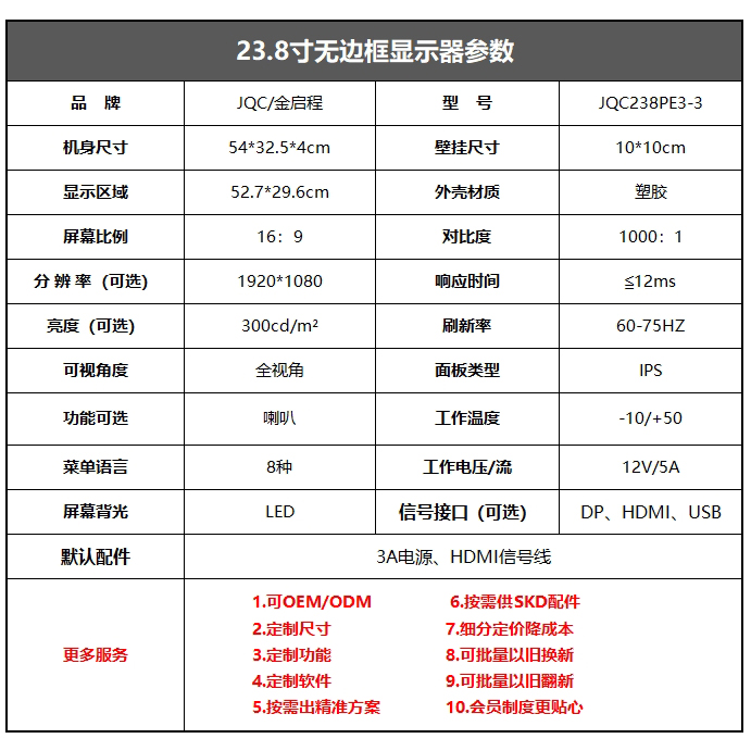 23.8寸无边框显示器