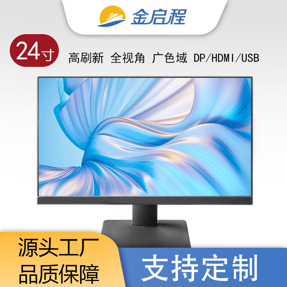 24寸无边框显示器