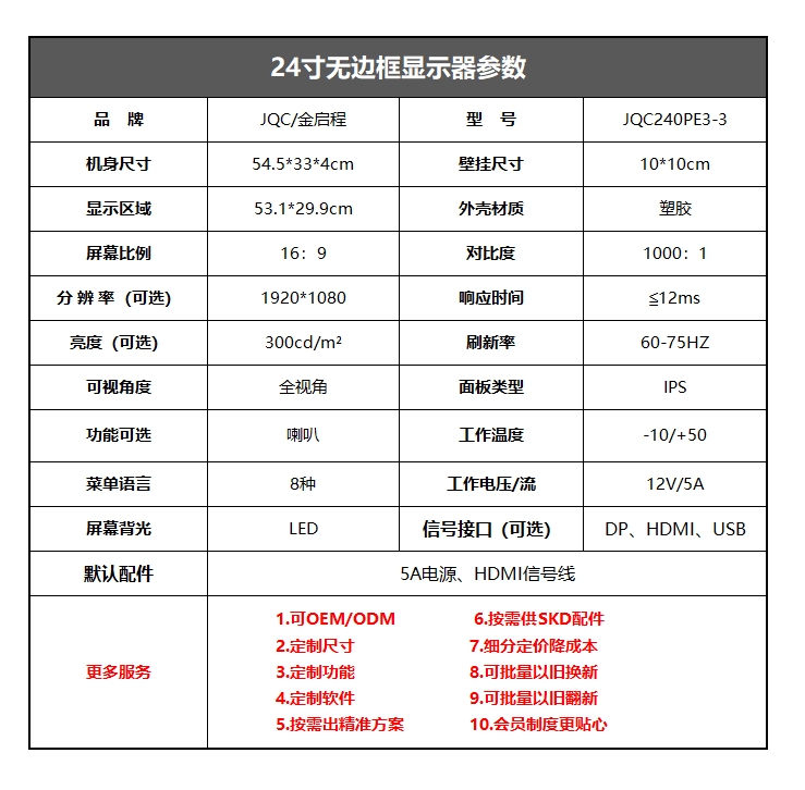 24寸无边框显示器