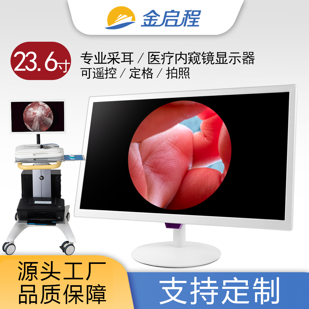 23.6寸白色医用航空头接口显示器