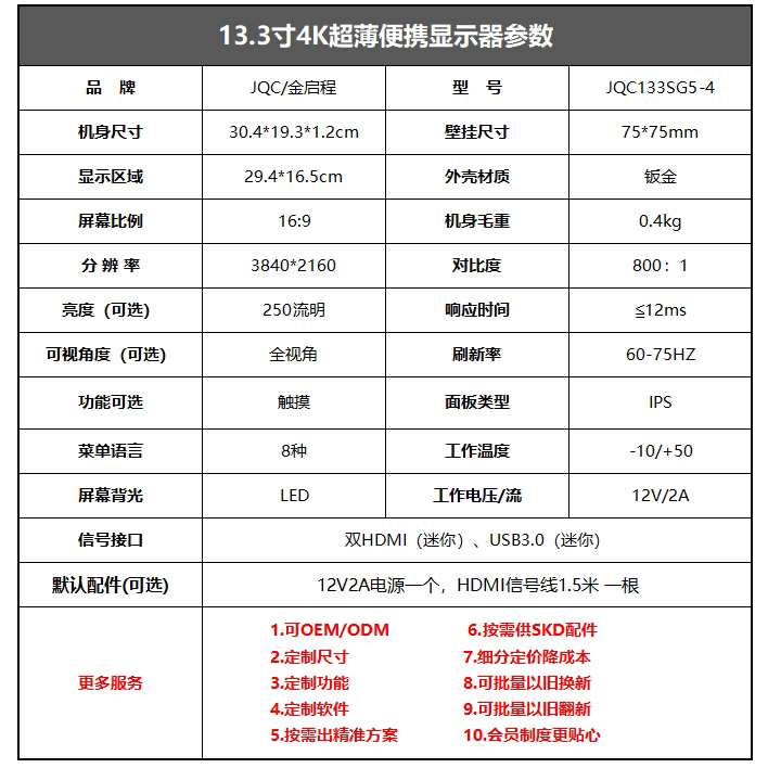 13.3寸4K高清白色金属壳超薄便携显示器