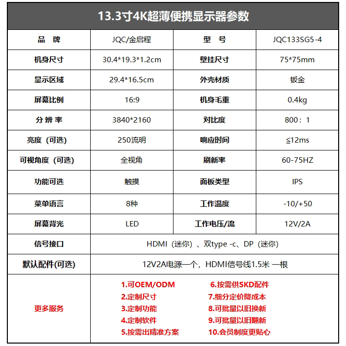 13.3寸4K高清金属壳超薄便携显示器