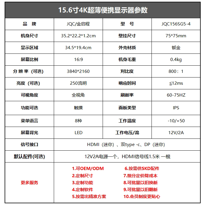 15.6寸4K高清金属壳超薄便携显示器