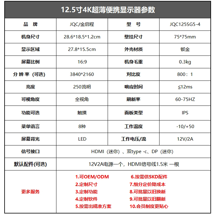 12.5寸4K高清金属壳超薄便携显示器