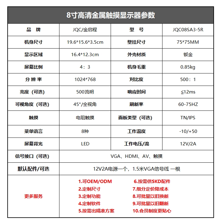 8寸高清触摸金属壳嵌入式显示器