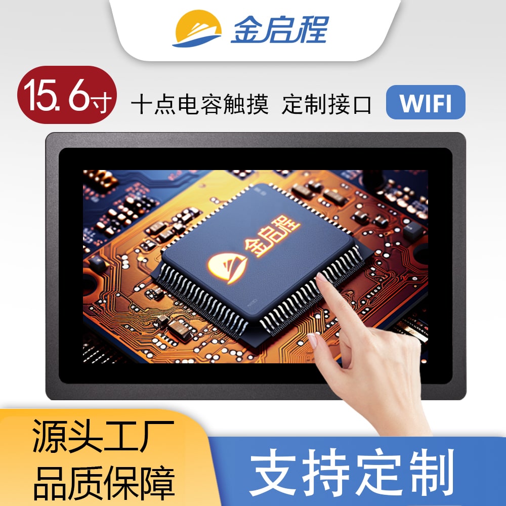 15.6寸电容触摸一体机带wifi