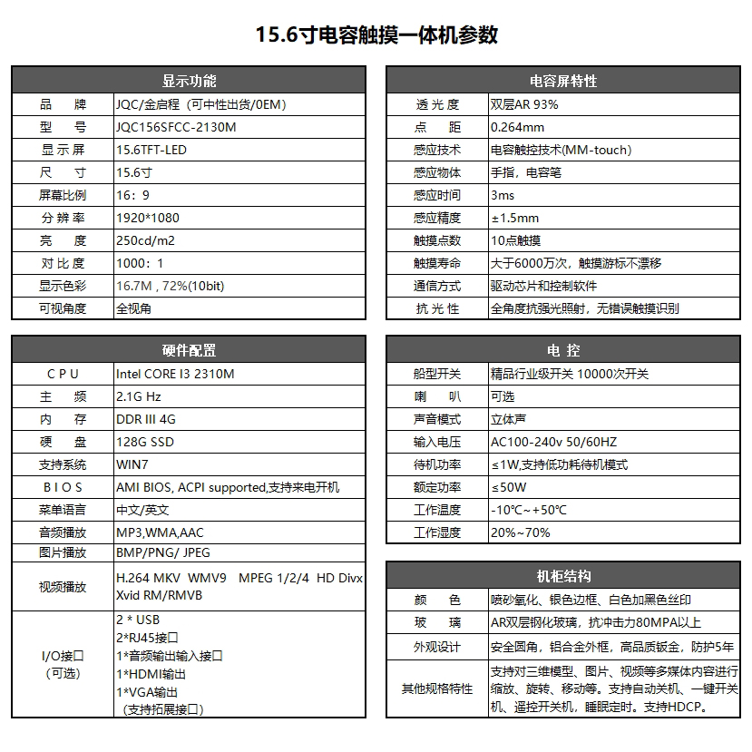 15.6寸电容触摸一体机带wifi