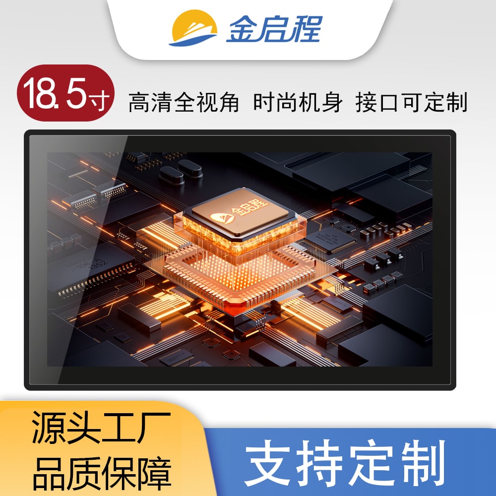 18.5寸内嵌式金属壳高清全视角显示器 | 工业商业医疗通用显示器