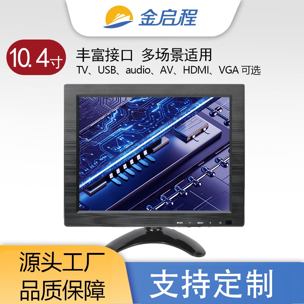 10.4寸方屏显示器多信号接口可选
