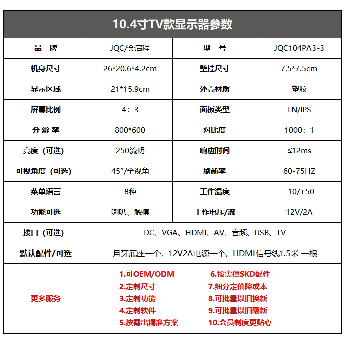 10.4寸方屏显示器多信号接口可选
