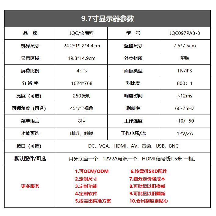 9.7寸方屏显示器多信号接口可选