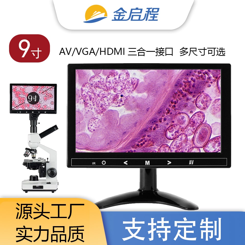 9寸三合一款触摸按键显示器| 血液精液美容生物显微镜检测通用显示器