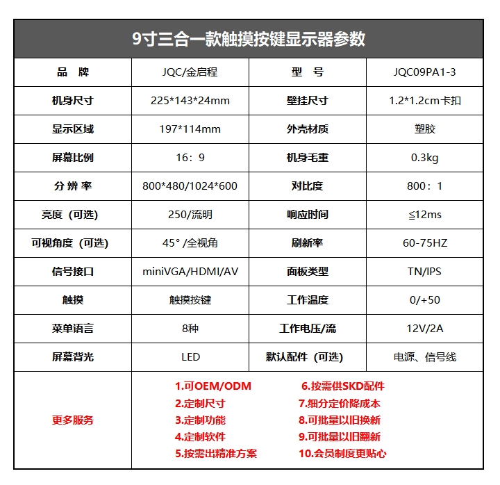 9寸三合一款触摸按键显示器| 血液精液美容生物显微镜检测通用显示器
