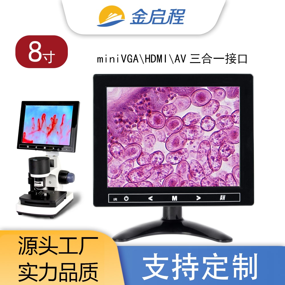 8寸三合一款触摸按键显示器| 血液精液美容生物显微镜检测通用显示器